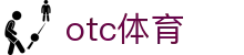 otc体育 - 官方直营保障投注安全与极速结算的专业体育站